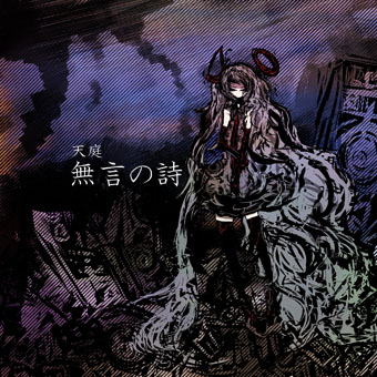 無言の詩ジャケットp.jpg